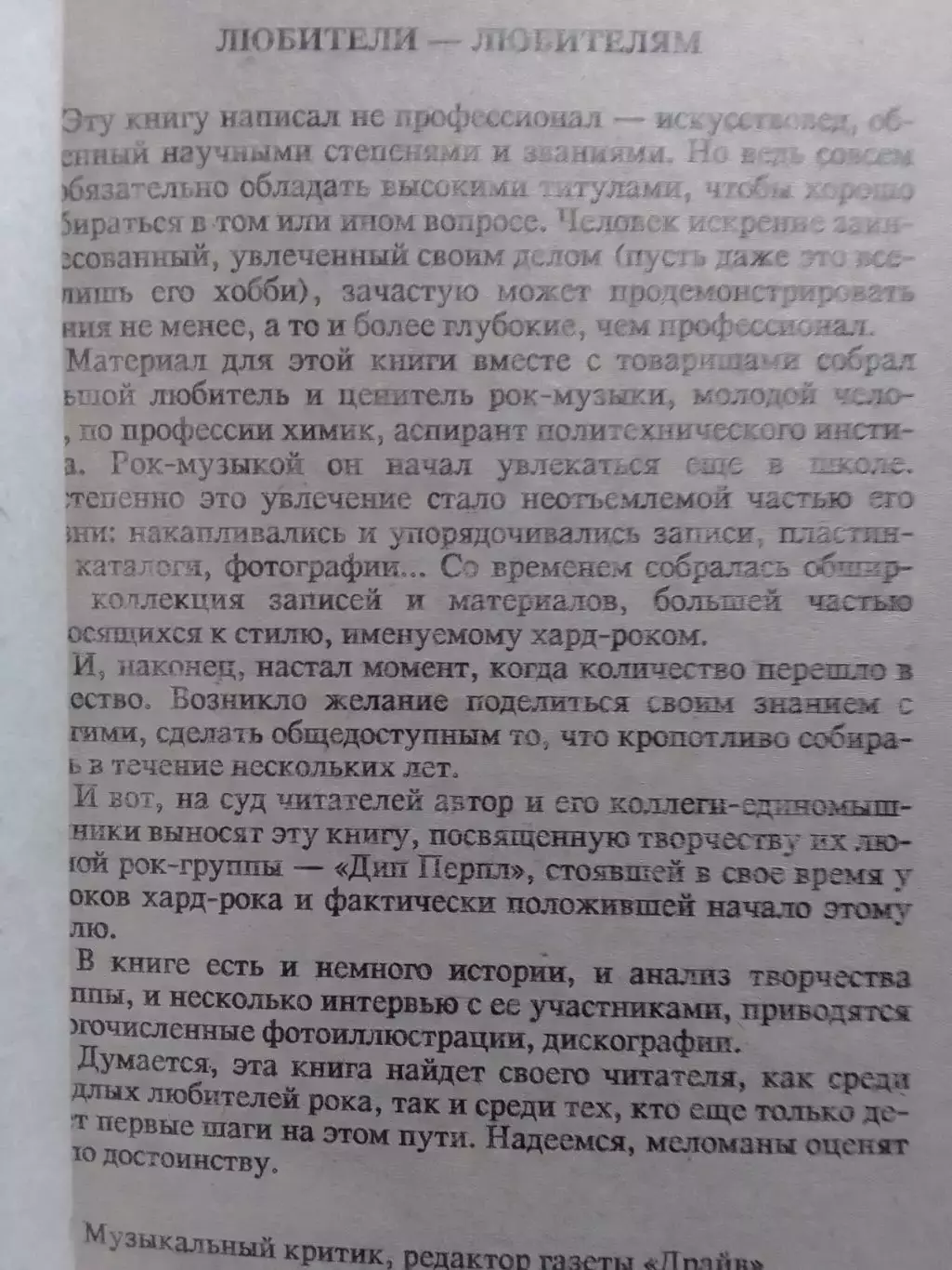 книга DEEP PURPLE. Творческий путь ДИП ПЕРПЛ Оптом скидки до 30%! 2