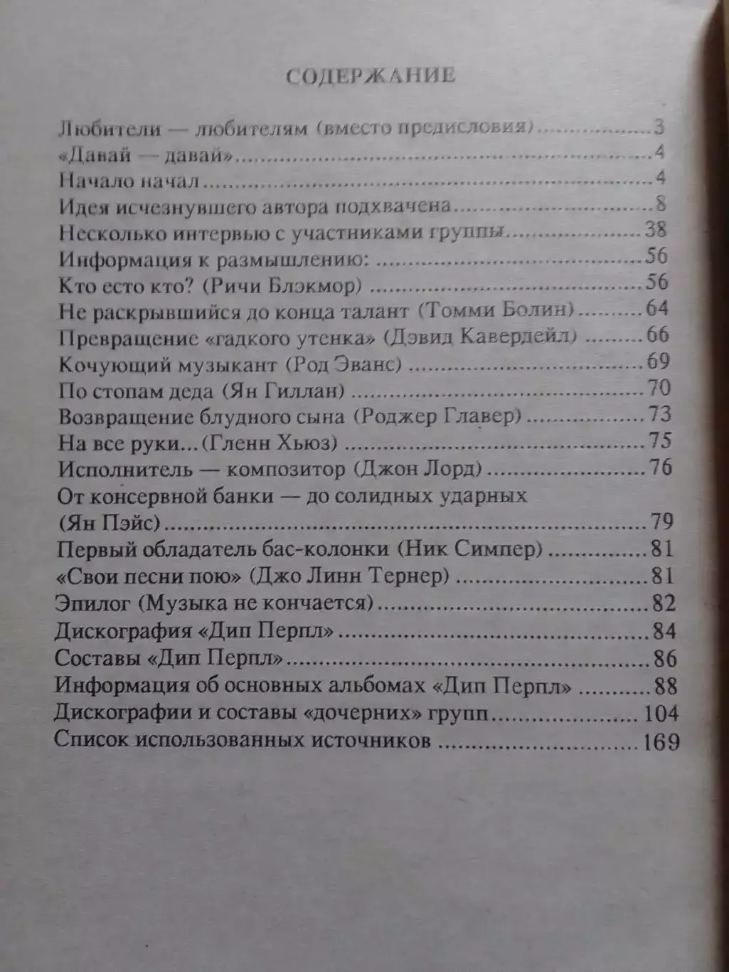 книга DEEP PURPLE. Творческий путь ДИП ПЕРПЛ Оптом скидки до 30%! 4