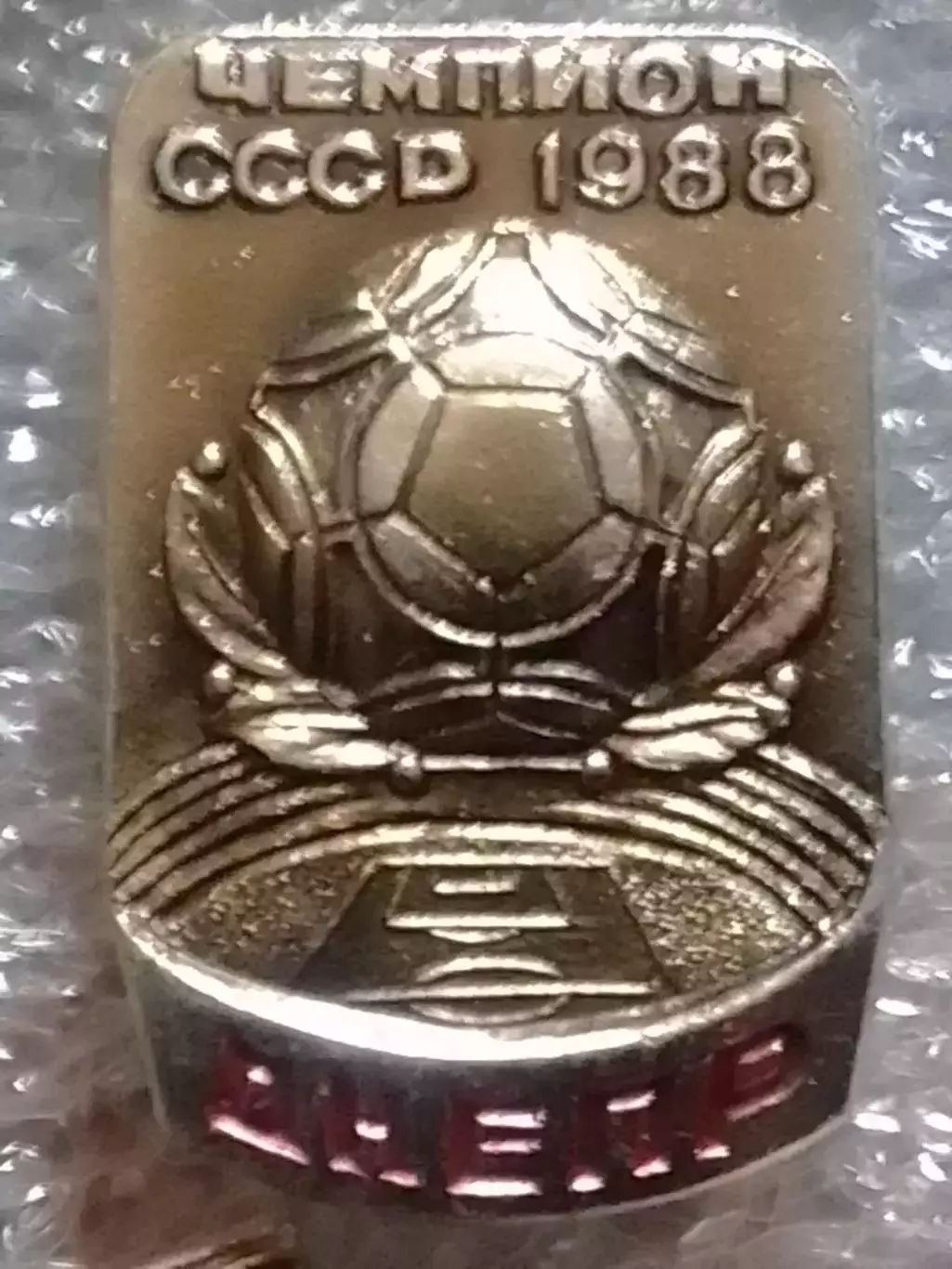 Футбольн. значок. ДНЕПР Днепропетровск ЧЕМПИОН СССР 1988. Оптом скидки до 30%!