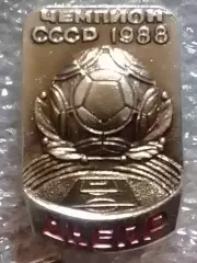 Футбольн. значок. ДНЕПР Днепропетровск ЧЕМПИОН СССР 1988. Оптом скидки до 30%!