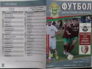 СКАЛА Стрий - АРСЕНАЛ КИЇВЩИНА Біла Церква 23.10.2014. Оптом скидки до 30%!
