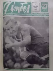 ФУТБОЛ № 27 (371) 1967. Новая сборная Бразилии. Оптом скидки до 30%!