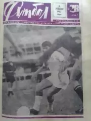 ФУТБОЛ № 28 (372) 1967. Динамо К - Селтик. Оптом скидки до 30%!