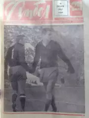 ФУТБОЛ № 29 (373) 1967. Оптом скидки до 30%!