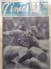 ФУТБОЛ № 30 (374) 1967. Оптом скидки до 30%!