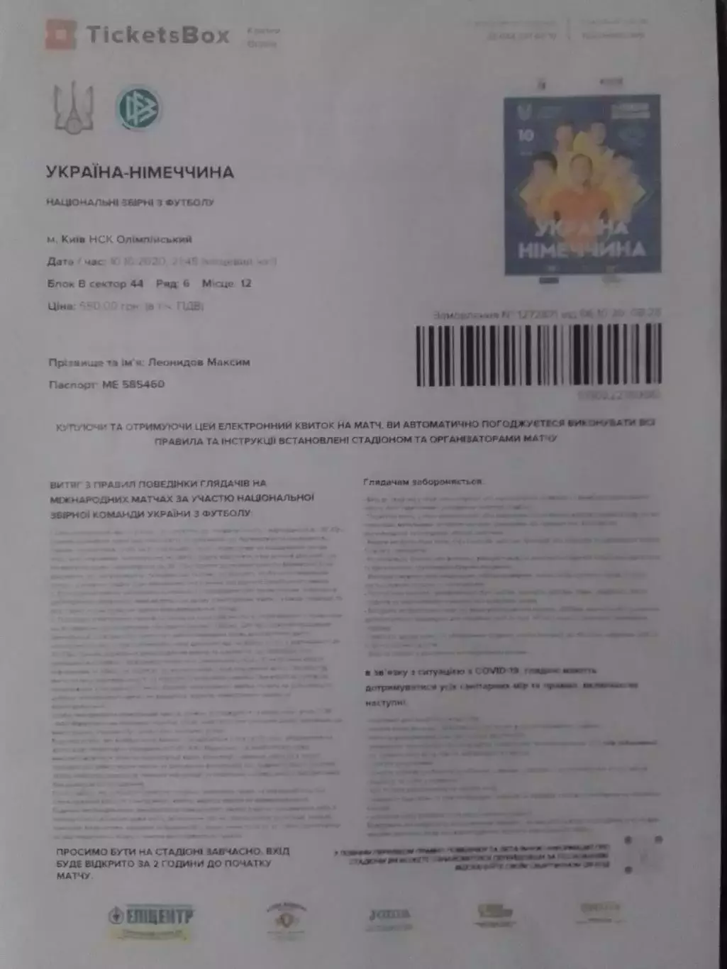 УКРАЇНА UKRAINA УКРАИНА - НІМЕЧЧИНА ГЕРМАНИЯ 10.10.2020 Раритет Оптом скидки 30%