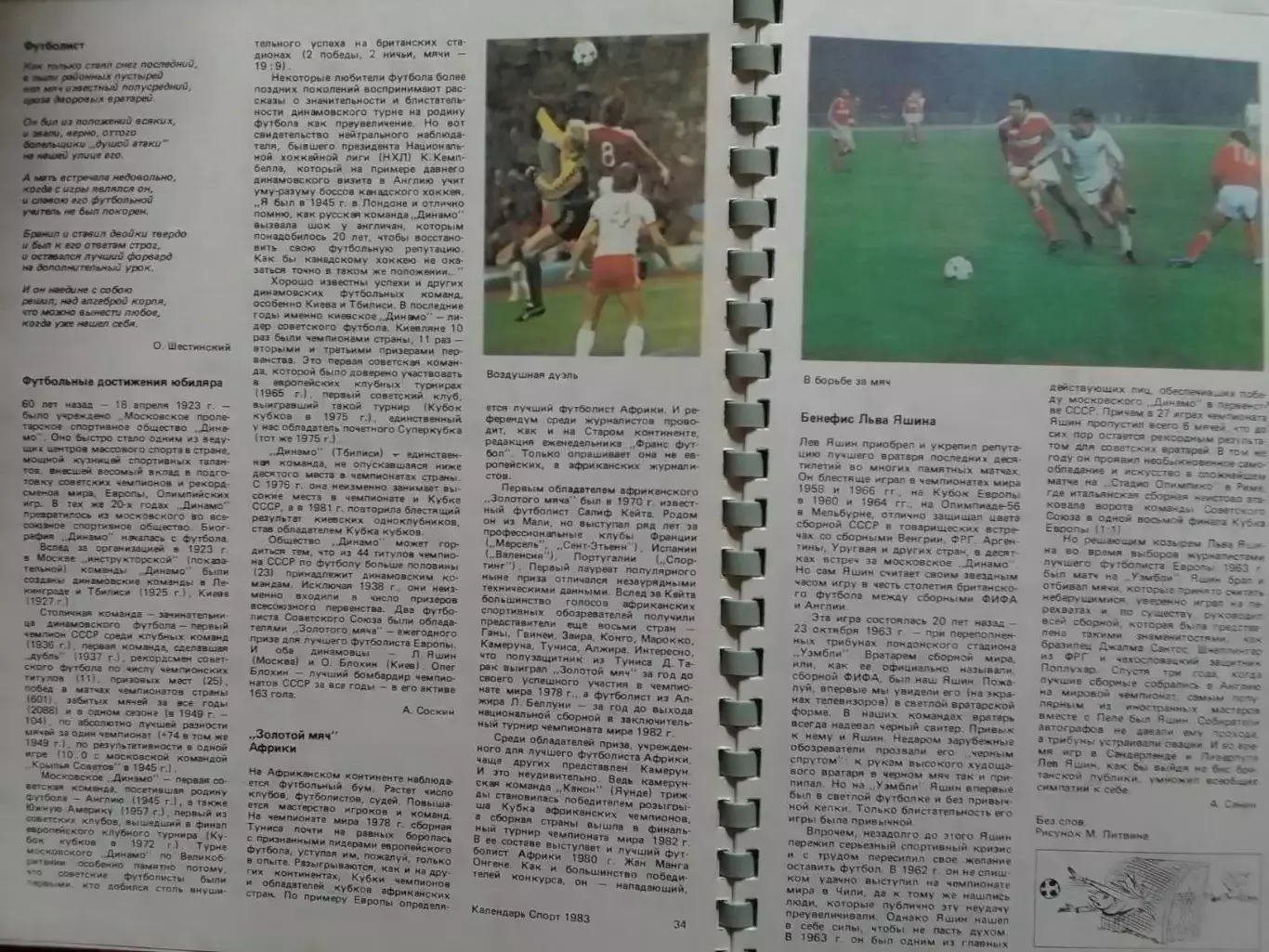 Спорт 1983. Календарь. Оптом скидки до 30%! 1