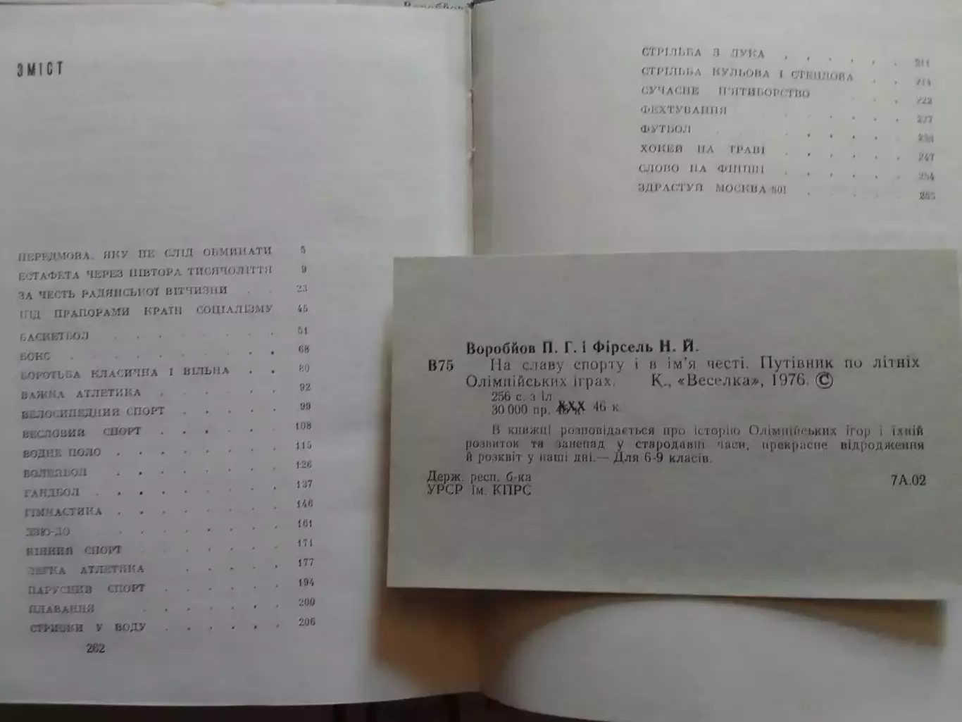 П.Воробйов, Н.Фірсель. На славу СПОРТУ і в імя честі. Оптом скидки до 30%! 2
