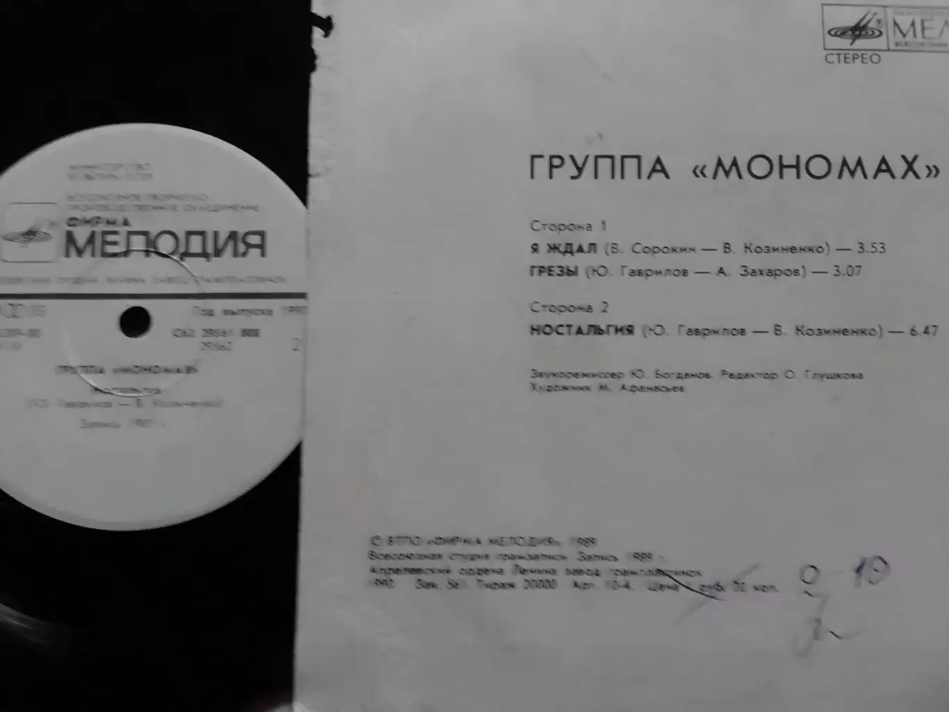 SР. МОНОМАХ. MONOMAKH. 1989. Миньон 7. Оптом скидки до 30%! 1