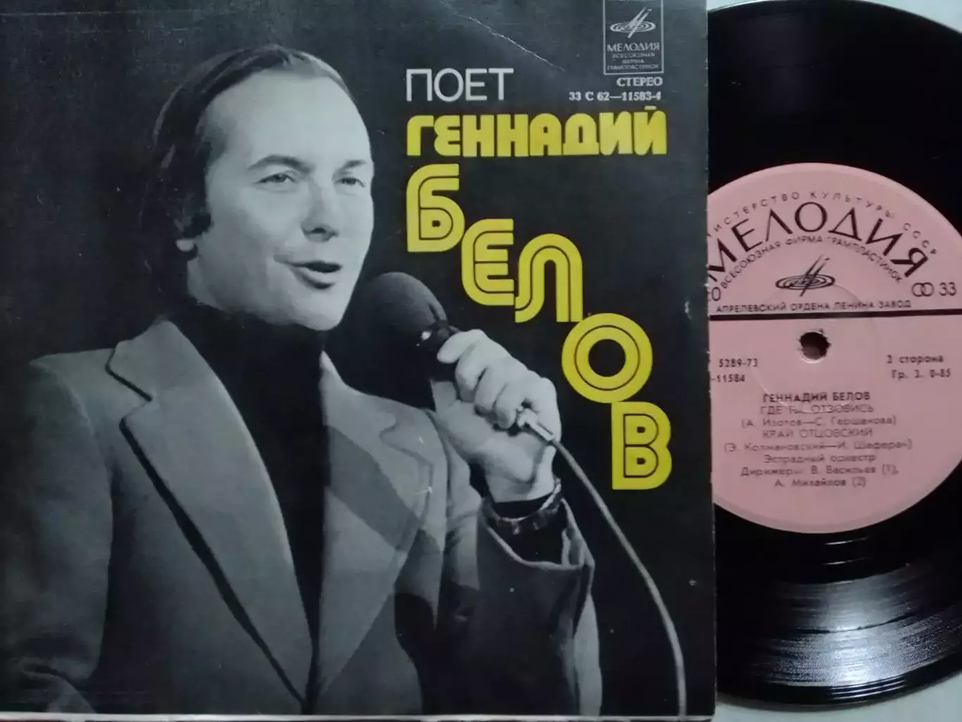 SР. Поет Геннадий БВЛОВ. миньон 7. Оптом скидки до 30%!