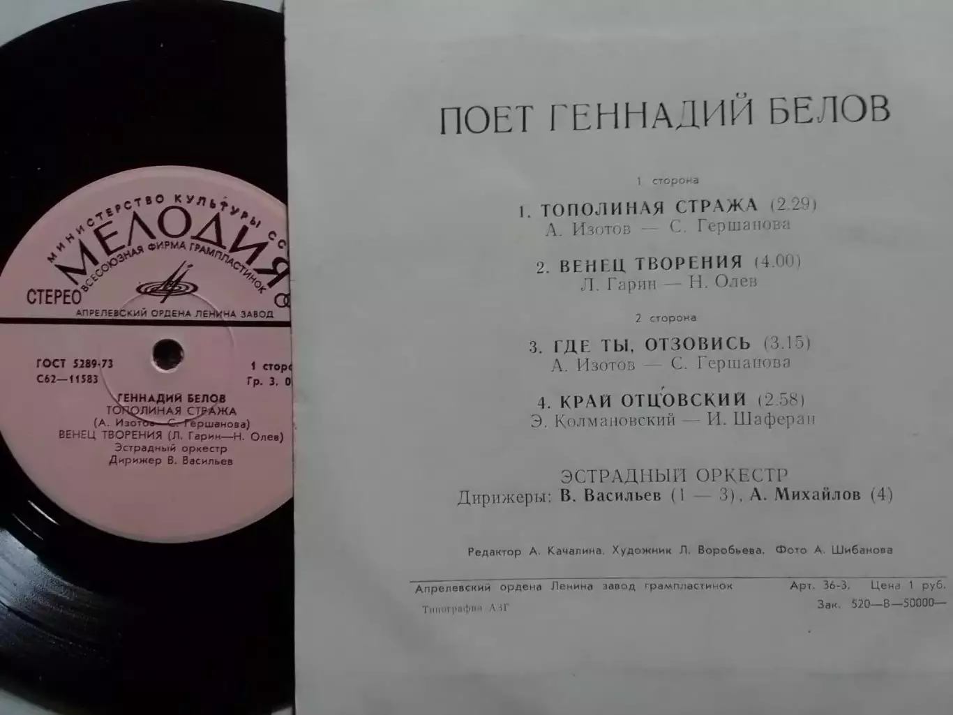 SР. Поет Геннадий БВЛОВ. миньон 7. Оптом скидки до 30%! 1