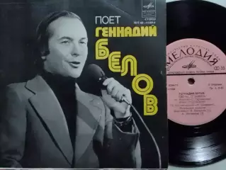 SР. Поет Геннадий БВЛОВ. миньон 7. Оптом скидки до 30%!