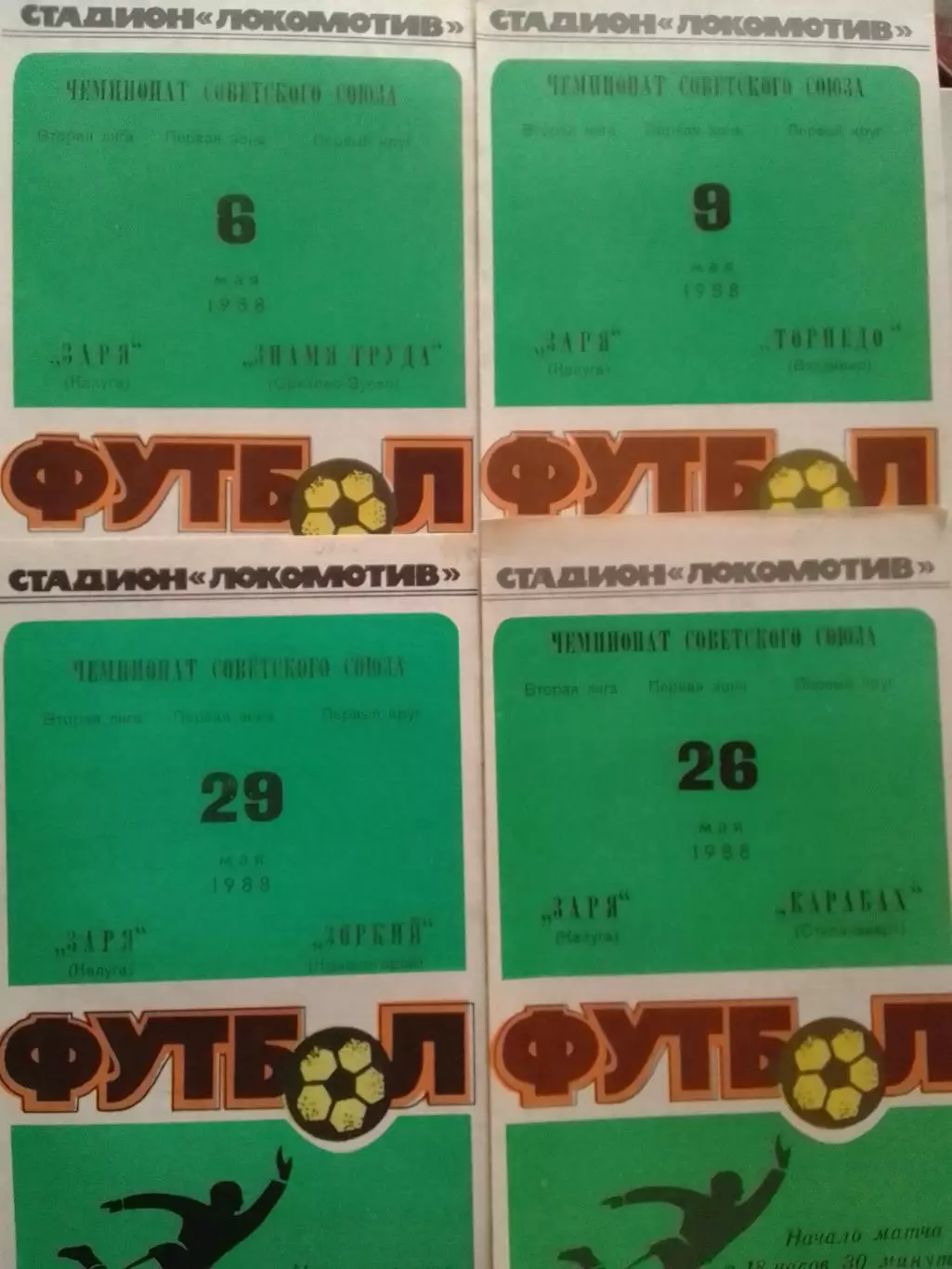 ЗАРЯ Калуга - ВОЛЖАНИН Кинешма 13.10.1987 г. Оптом скидки до 30%!