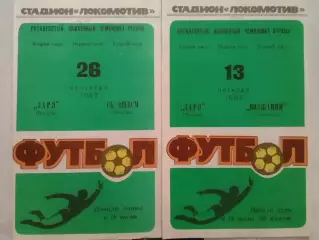 ЗАРЯ Калуга - ВОЛЖАНИН Кинешма 13.10.1987 г. Оптом скидки до 30%!
