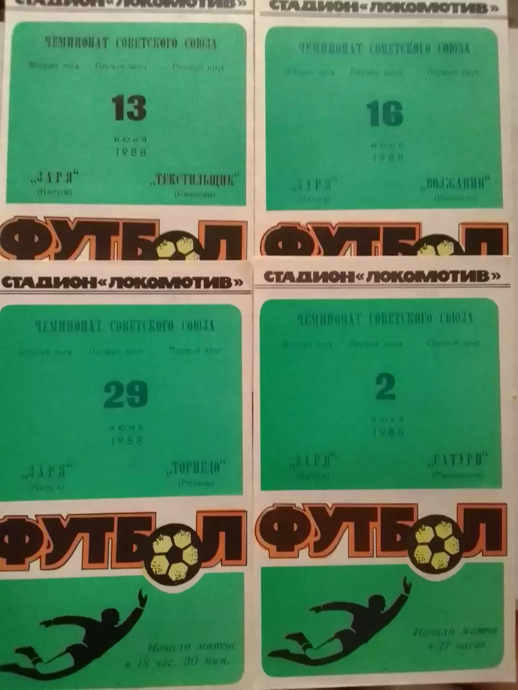 ЗАРЯ Калуга - ТОРПЕДО Рязань 29.06.1987 г. Оптом скидки до 30%!