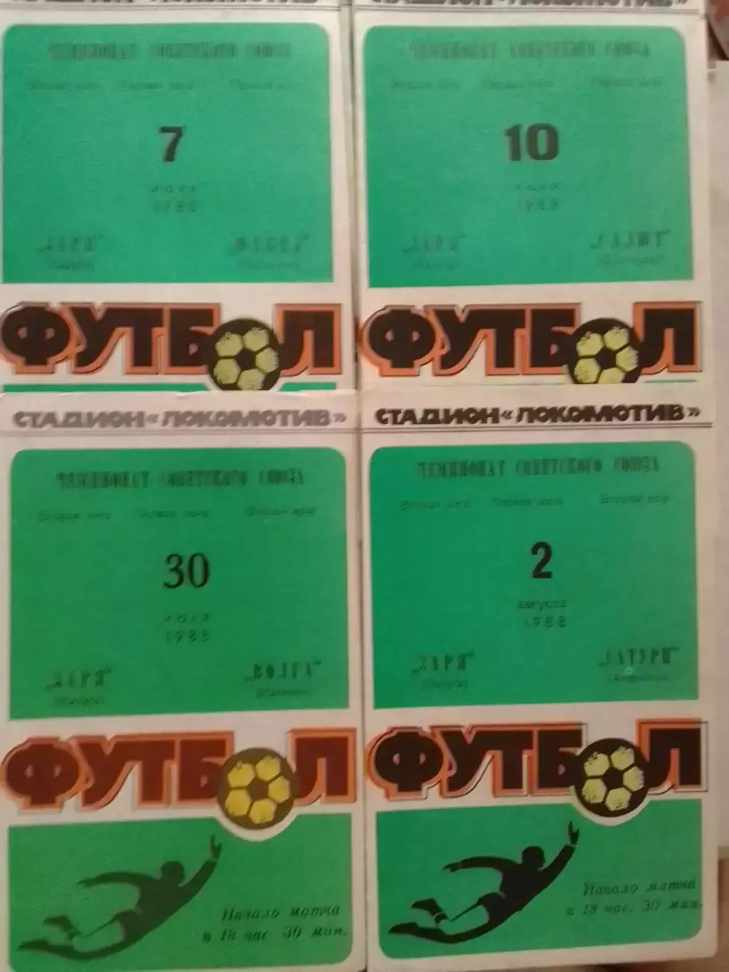 ЗАРЯ Калуга - САТУРН Андропов 2.08.1988 г. Оптом скидки до 30%!