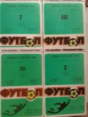ЗАРЯ Калуга - САТУРН Андропов 2.08.1988 г. Оптом скидки до 30%!