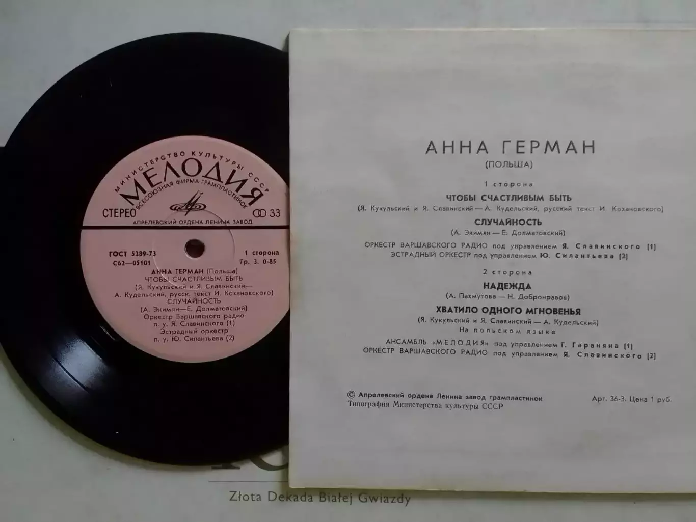 SР. АННА ГЕРМАН (Польща). миньон 7. Оптом скидки до 30%! 1
