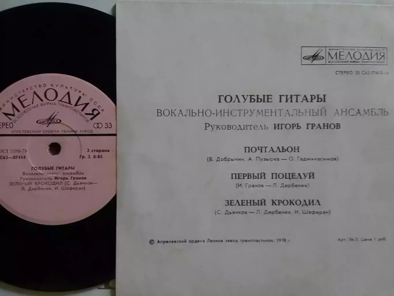 SР. ВИА ГОЛУБЬІЕ ГИТАРЬІ. миньон 7. Оптом скидки до 30%! 1