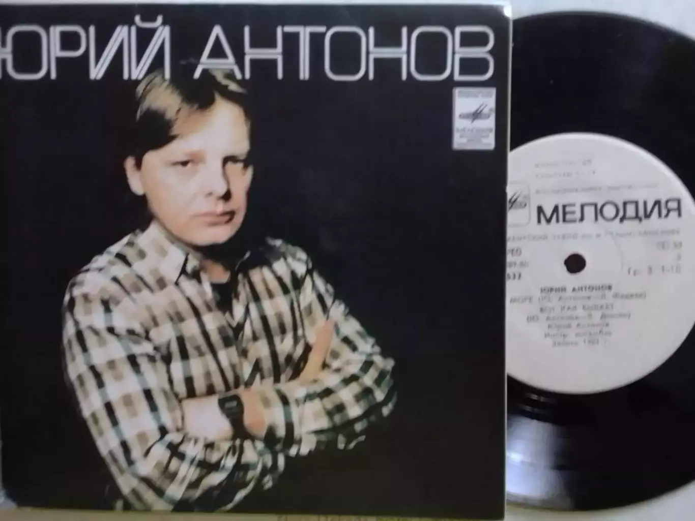 SР. Юрий АНТОНОВ и группа АРАКС. миньон 7. Оптом скидки до 30%!