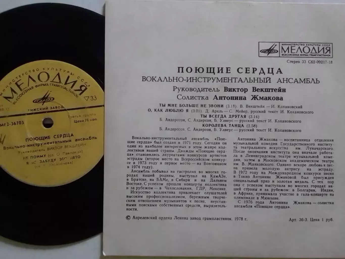 SР. ВИА ПОЮЩИЕ СЕРДЦА. миньон 7. Оптом скидки до 30%! 1
