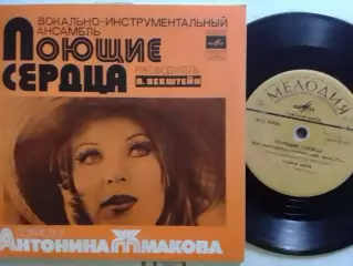 SР. ВИА ПОЮЩИЕ СЕРДЦА. миньон 7. Оптом скидки до 30%!