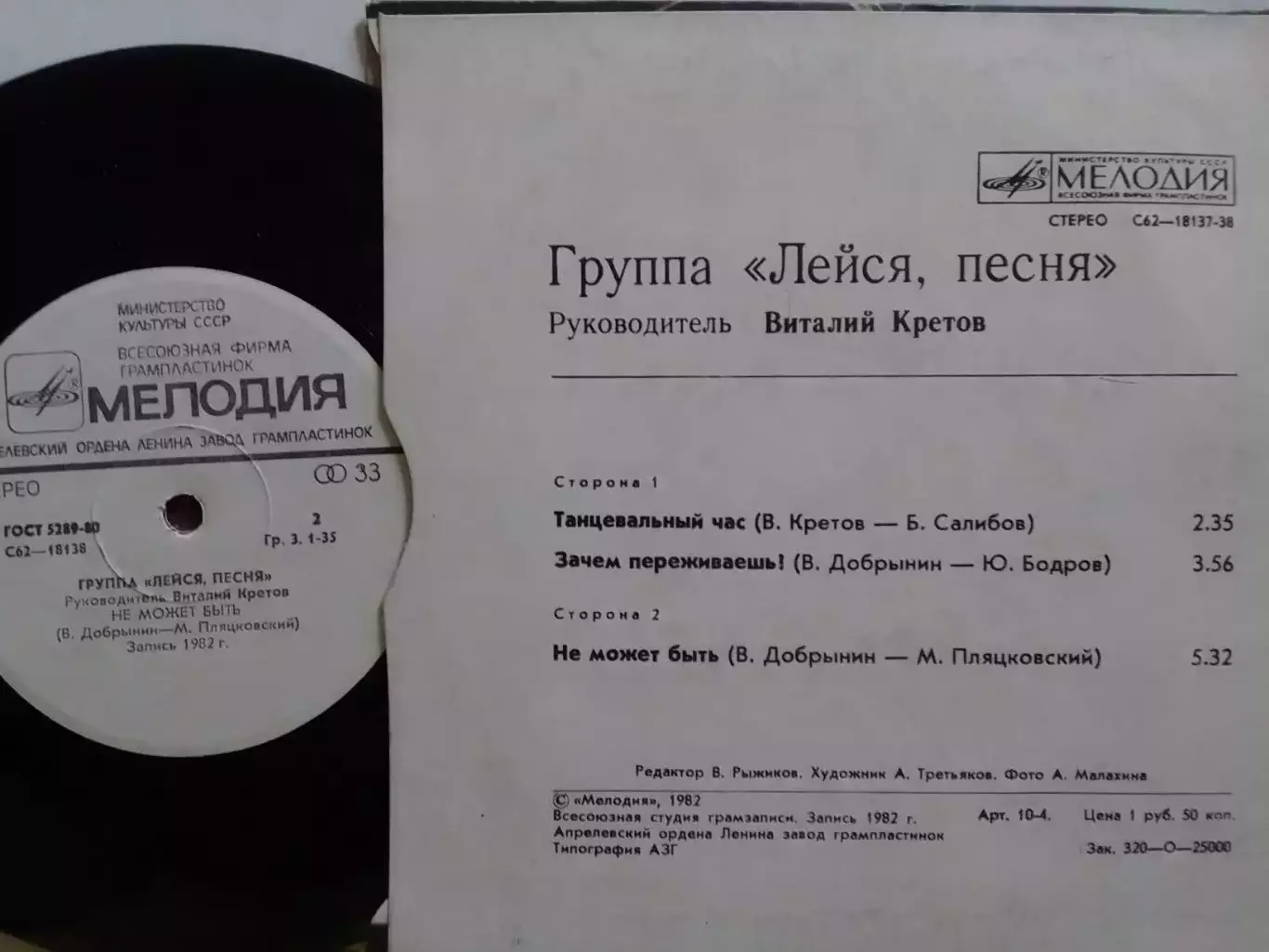 SР. Группа ЛЕЙСЯ ПЕСНЯ - ТАНЦЕВАЛЬНЬІЙ ЧАС. миньон 7. Оптом скидки до 30%! 1