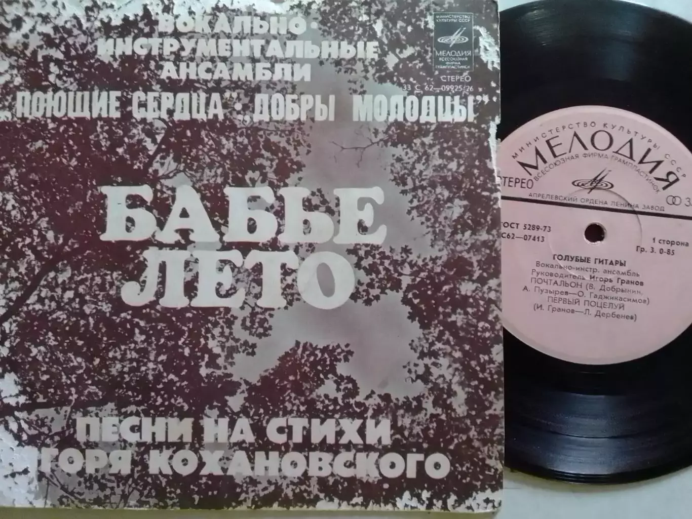 SР. БАБЬЕ ЛЕТО ВИА ПОЮЩИЕ СЕРДЦА, ДОБРЬІ МОЛОДЦЬІ. миньон 7 Оптом скидки 30%!