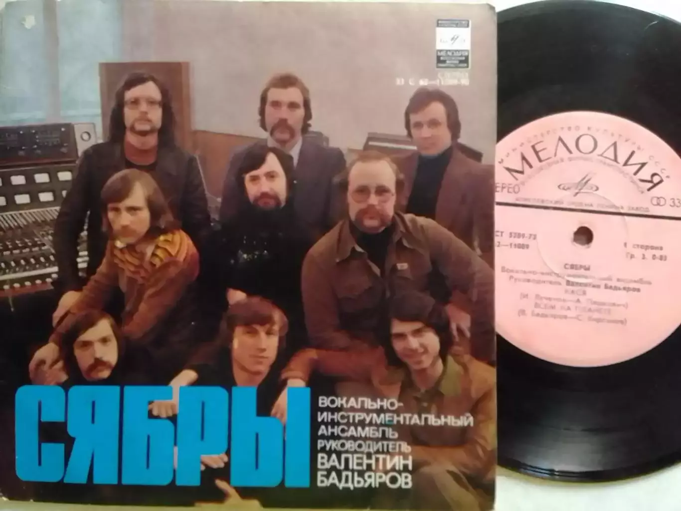 SР. ВИА СЯБРЬІ. миньон 7 Оптом скидки 30%!
