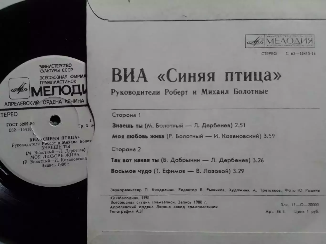 SР. ВИА СИНЯЯ ПТИЦА. миньон 7 Оптом скидки 30%! 1