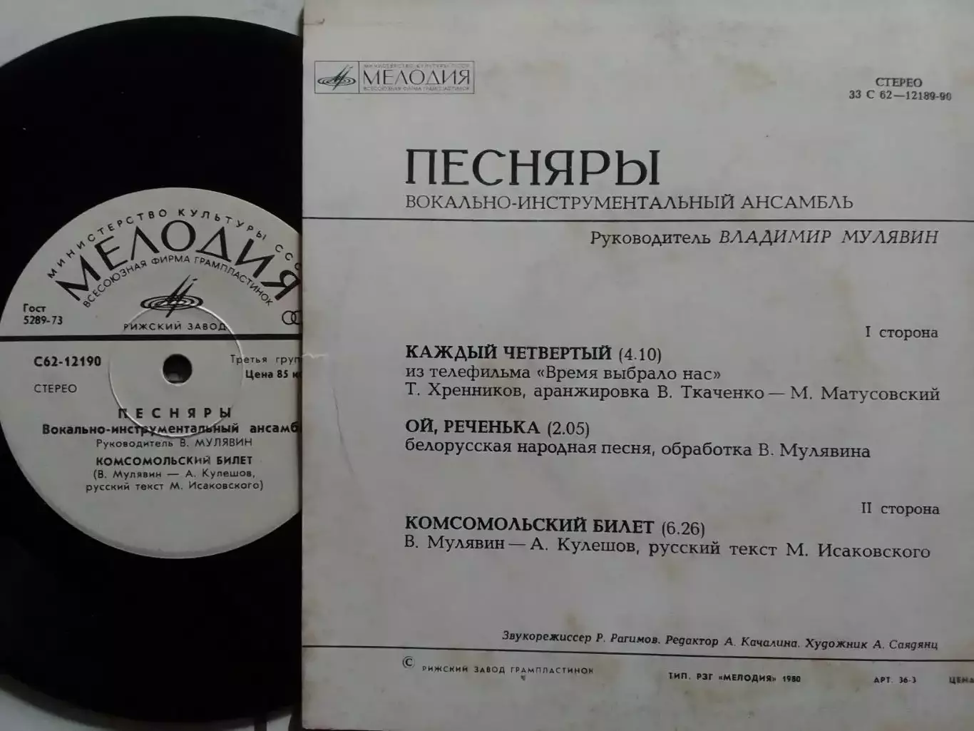 SР. ВИА ПЕСНЯРЬІ. миньон 7 Оптом скидки 30%! 1