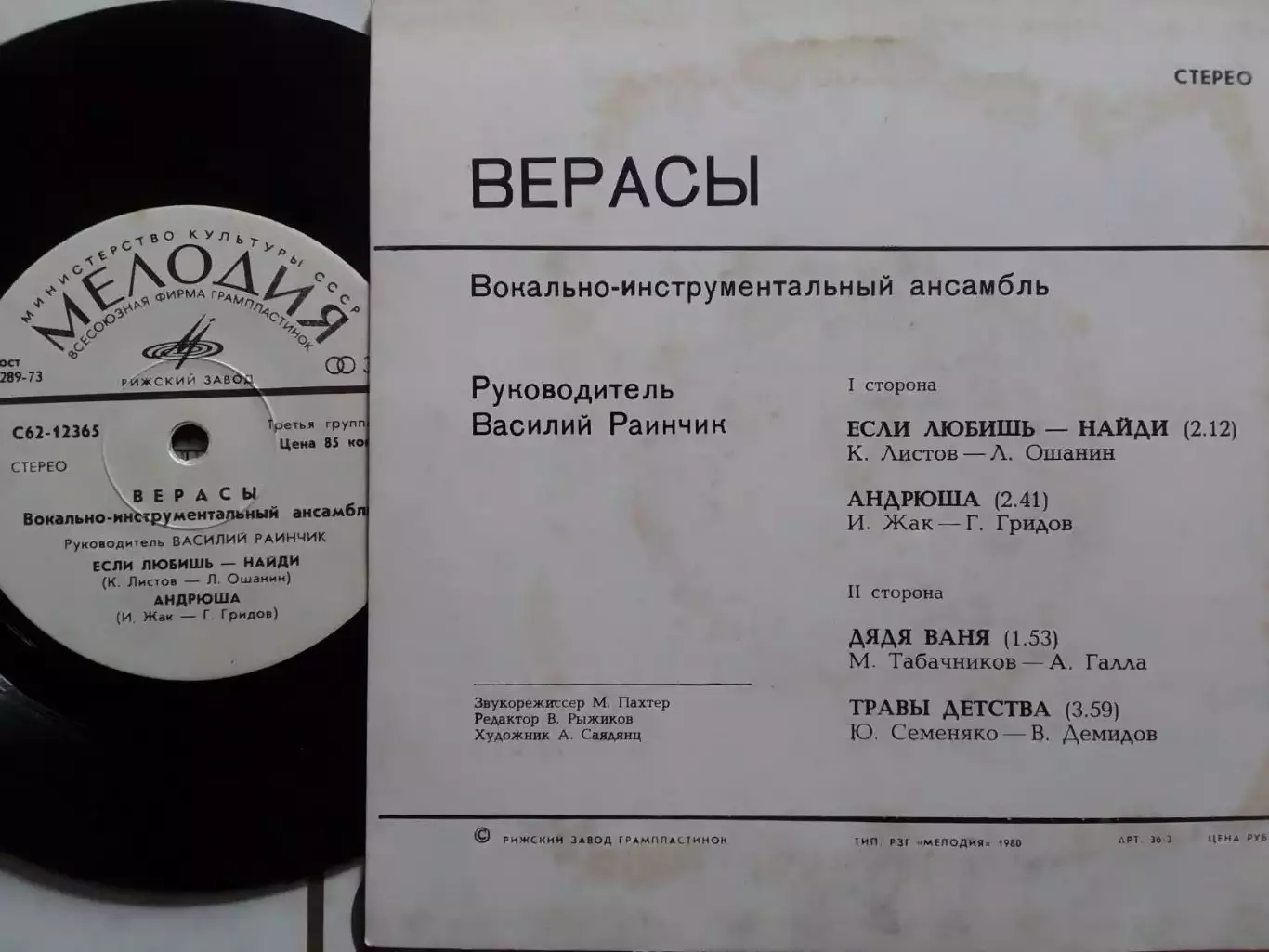 SР. ВИА ВЕРАСЬІ. миньон 7 Оптом скидки 30%! 1