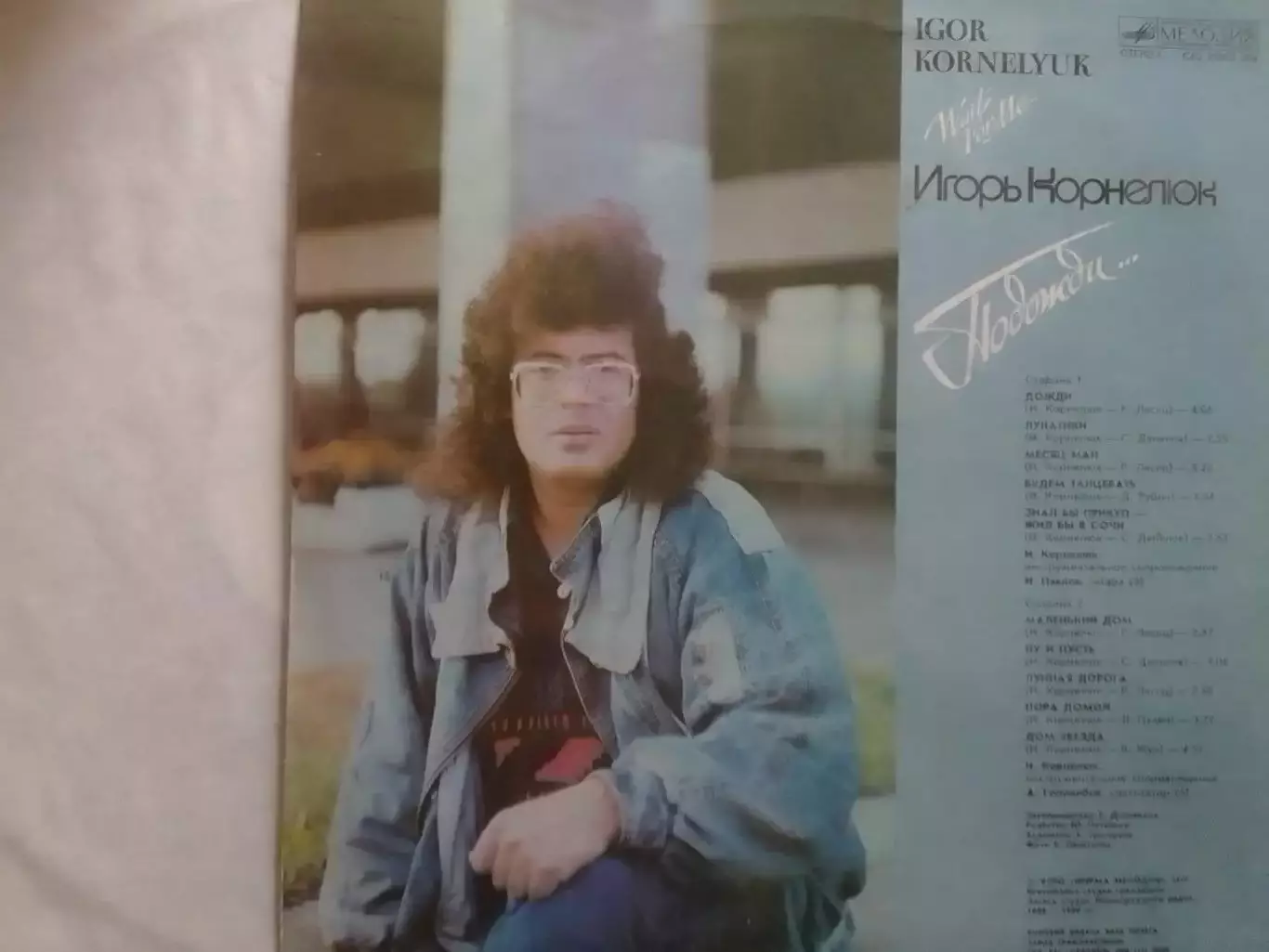 LР. Игорь КОРНЕЛЮК Igor KORNELYUK - Подожди. 1988-89. Оптом скидки до 30%! 1