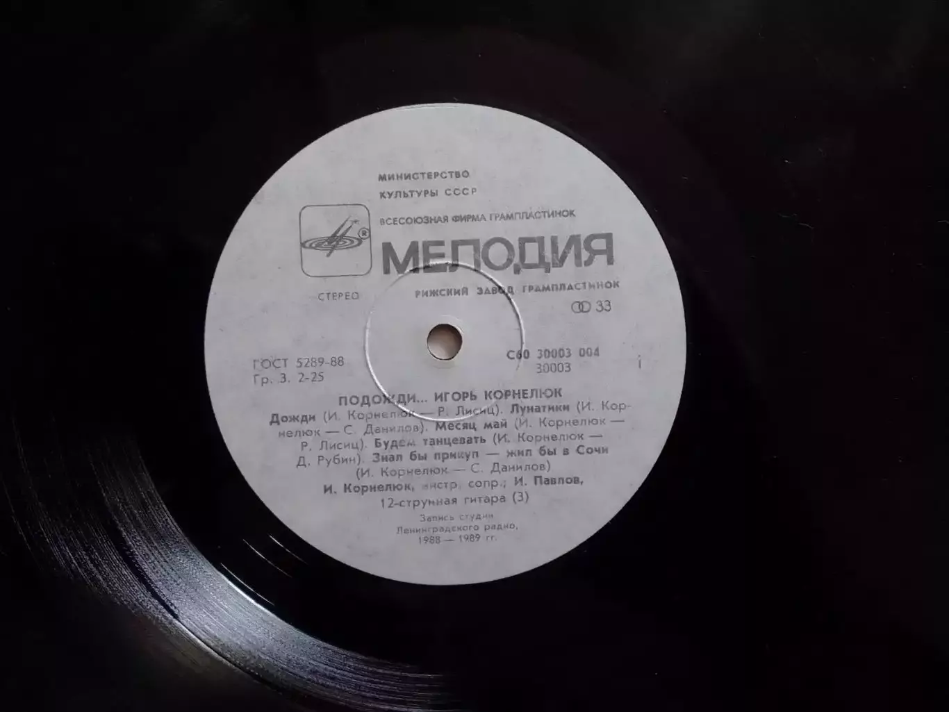 LР. Игорь КОРНЕЛЮК Igor KORNELYUK - Подожди. 1988-89. Оптом скидки до 30%! 2
