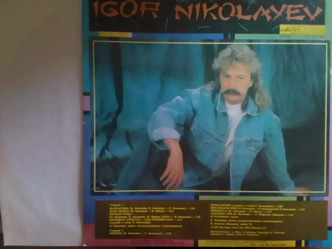 LP. Игорь НИКОЛАЕВ. Фантастика.1989 Оптом скидки до 30%! 1