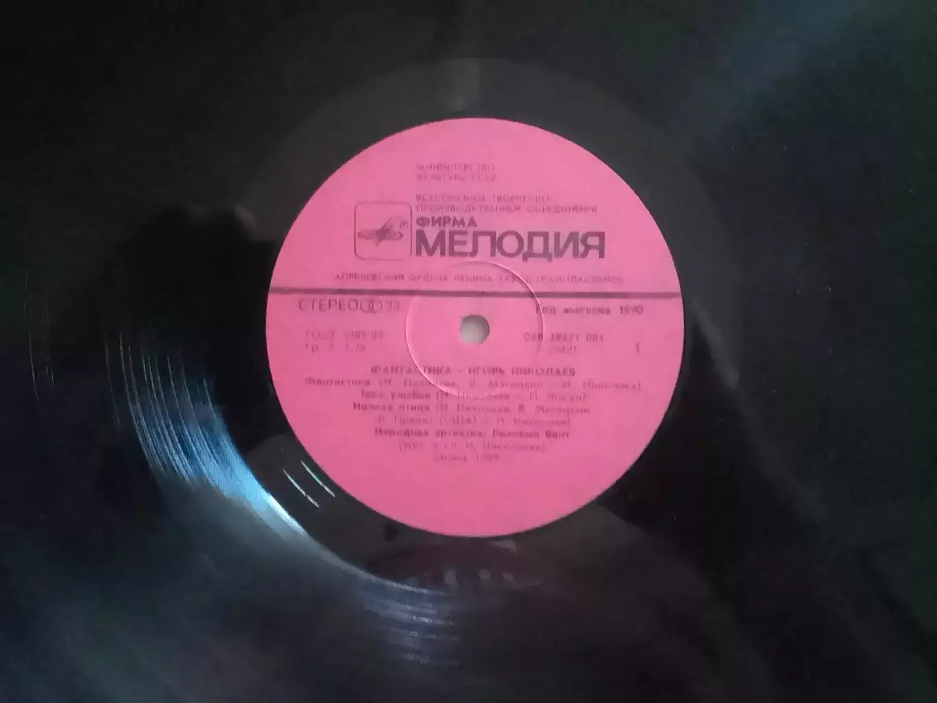 LP. Игорь НИКОЛАЕВ. Фантастика.1989 Оптом скидки до 30%! 2