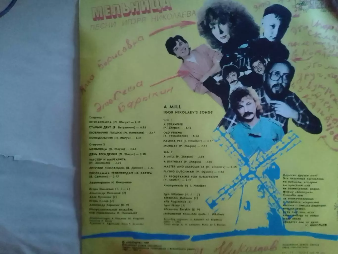 LP. Игорь НИКОЛАЕВ. Мельница. 1987 Оптом скидки до 30%! 1