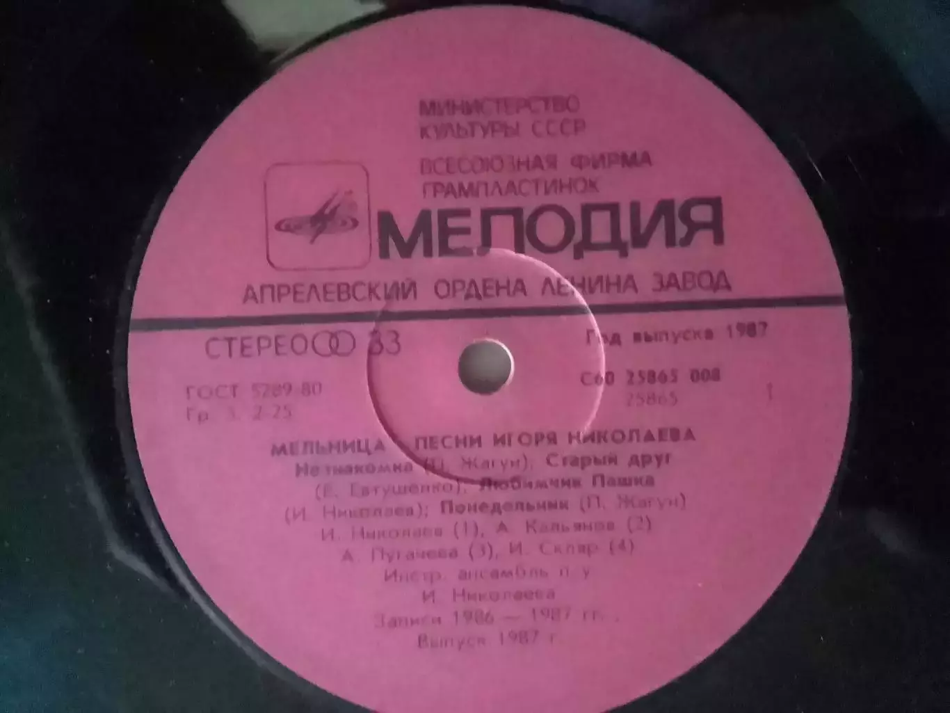 LP. Игорь НИКОЛАЕВ. Мельница. 1987 Оптом скидки до 30%! 2