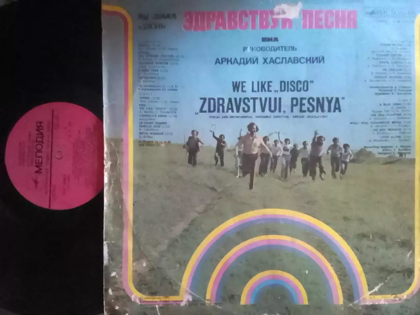 LP. ВИА ЗДРАВСТВУЙ ПЕСНЯ- Мы любим ДИСКО. Оптом скидки до 30% 1