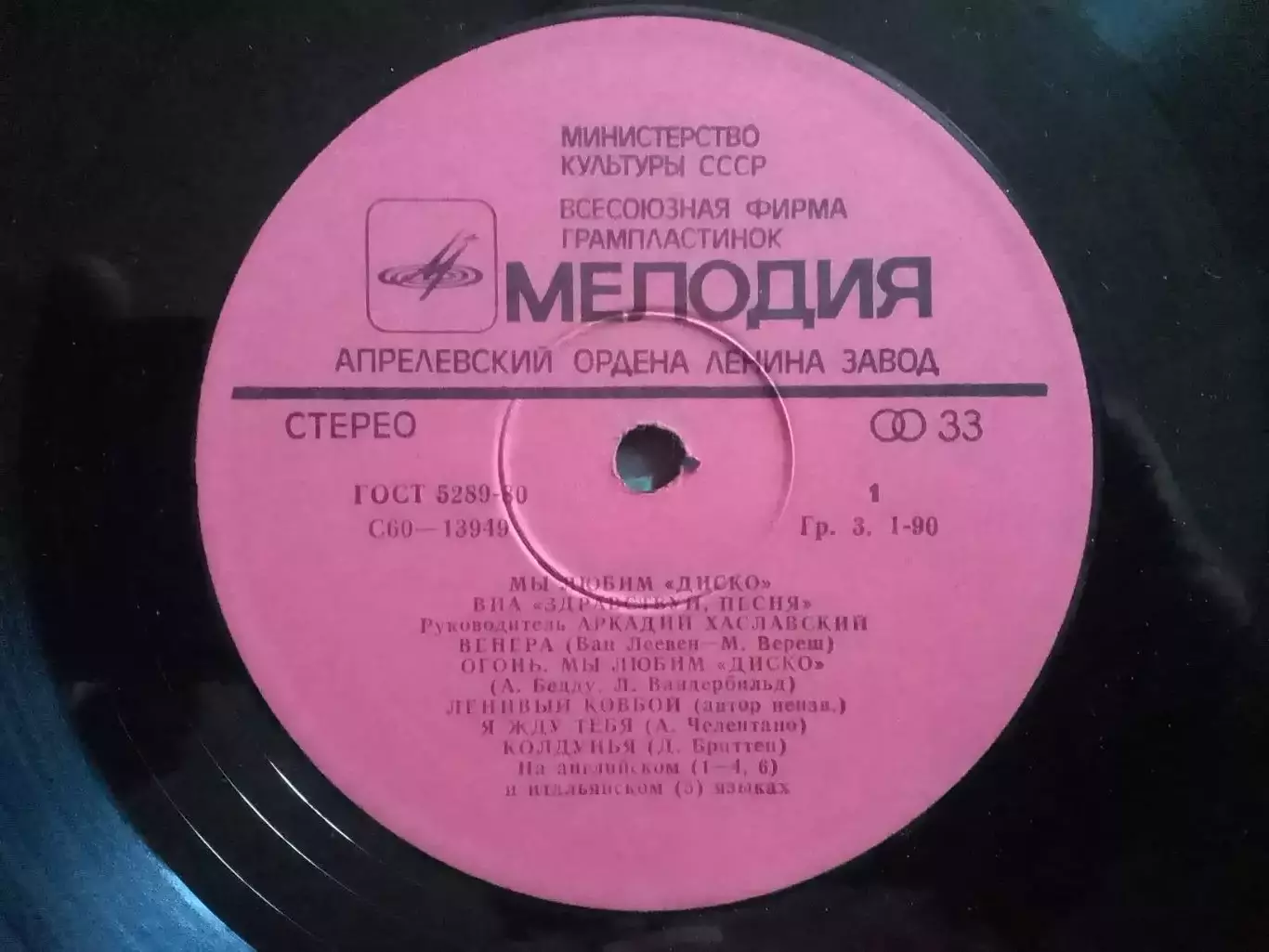 LP. ВИА ЗДРАВСТВУЙ ПЕСНЯ- Мы любим ДИСКО. Оптом скидки до 30% 2