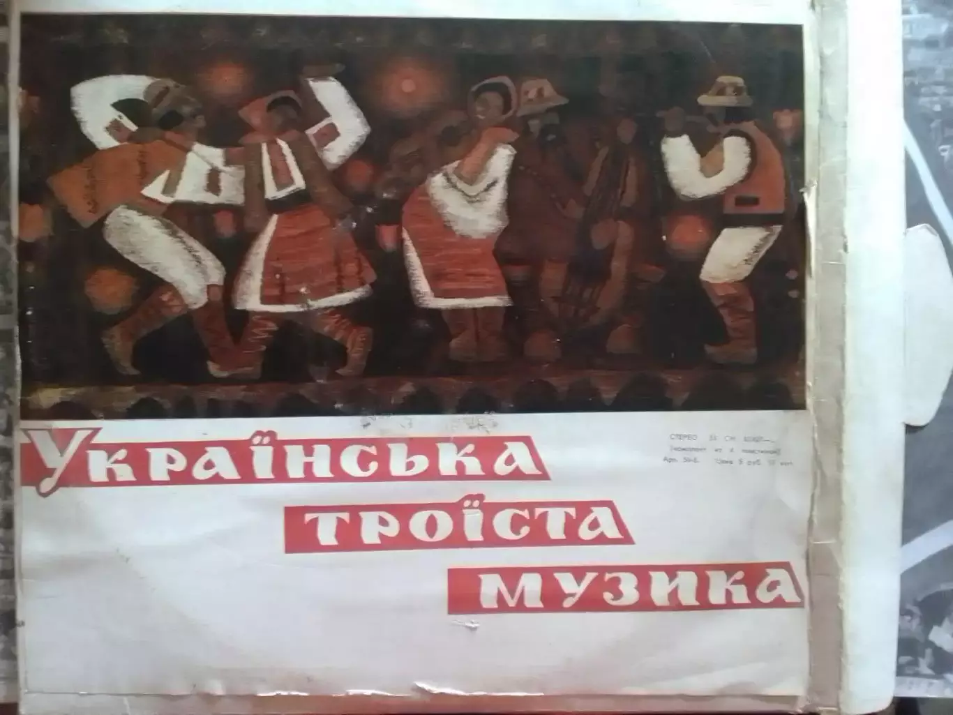Блок 4 LP - УКРАЇНСЬКА ТРОЇСТА МУЗИКА. Оптом скидки до 30%