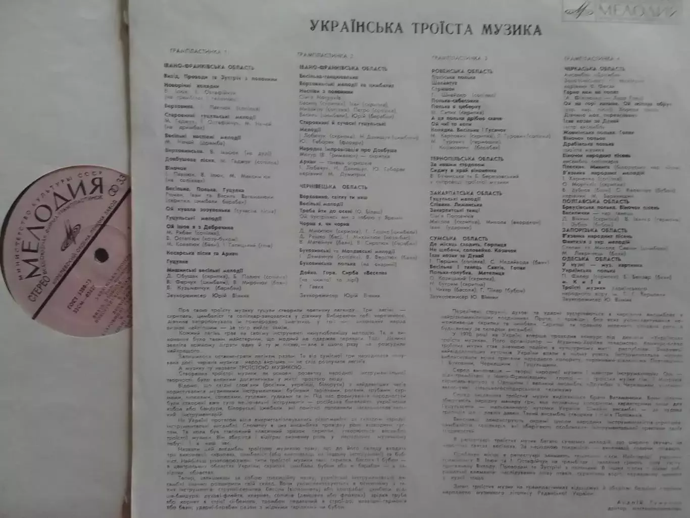Блок 4 LP - УКРАЇНСЬКА ТРОЇСТА МУЗИКА. Оптом скидки до 30% 2