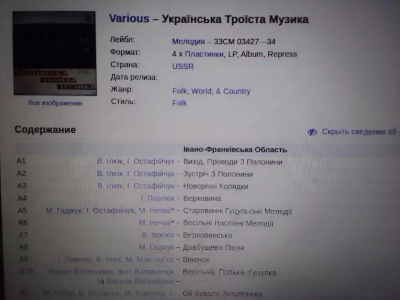 Блок 4 LP - УКРАЇНСЬКА ТРОЇСТА МУЗИКА. Оптом скидки до 30% 4