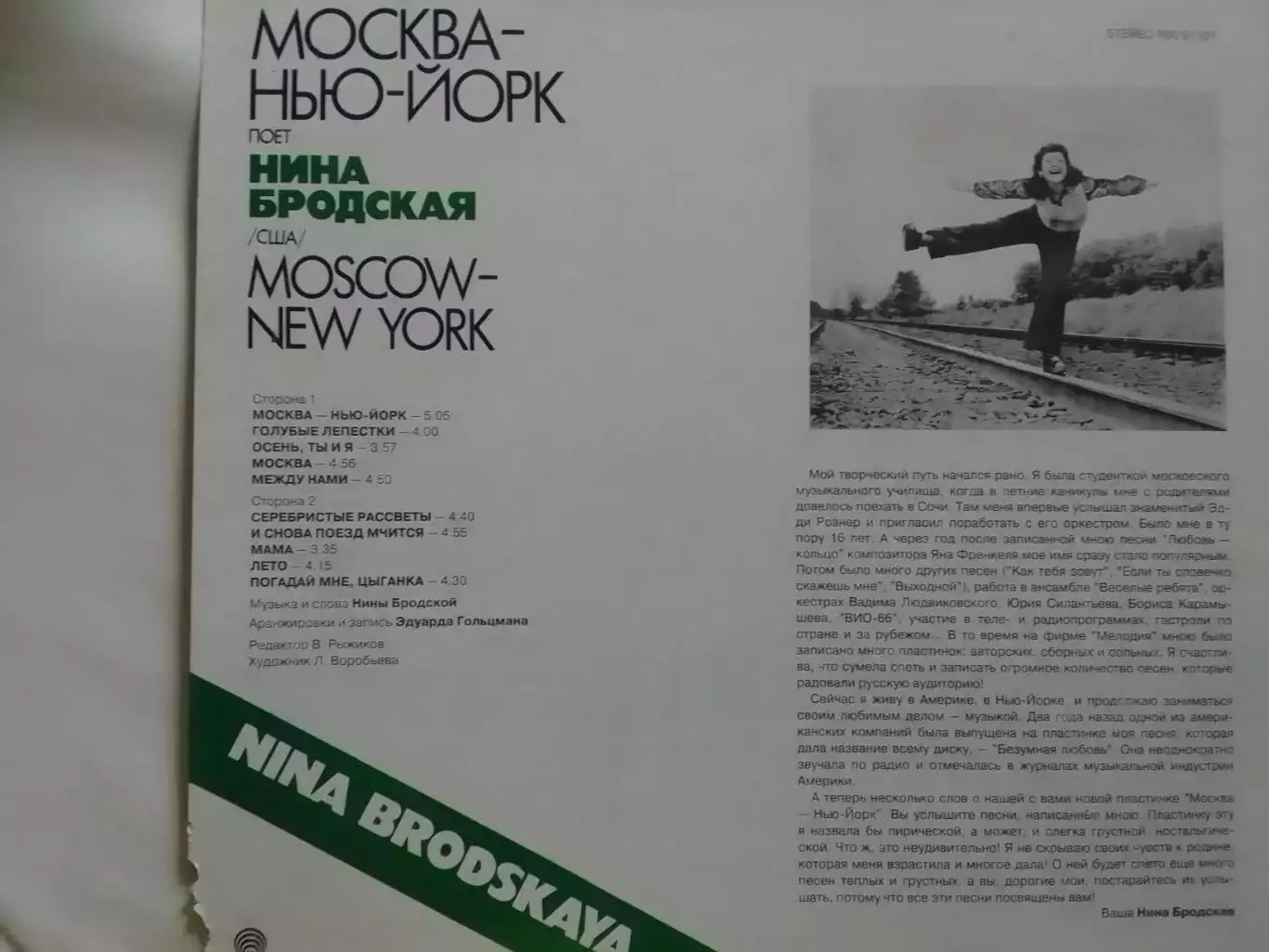 LP. Нина БРОДСКАЯ /США/. МОСКВА-НЬЮ-ЙОРК 1991. Оптом скидки до 30%! 1