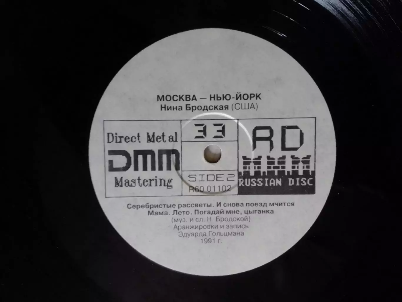 LP. Нина БРОДСКАЯ /США/. МОСКВА-НЬЮ-ЙОРК 1991. Оптом скидки до 30%! 2