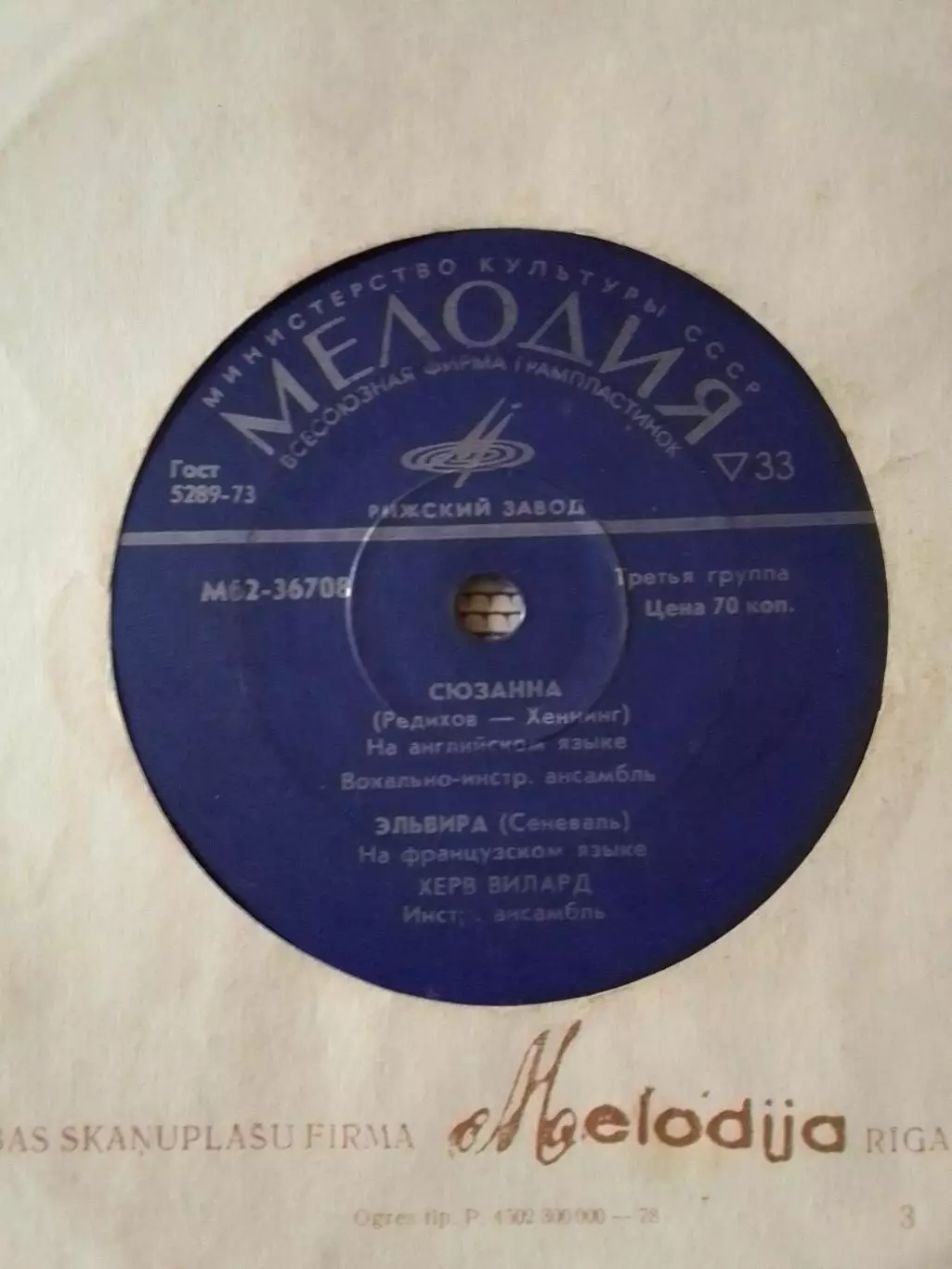 SР. ПОПРОШУ. БЕЗ ТЕБЯ / СЮЗАННА. ЕЛЬВИРА. 1973. Миньон 7. Оптом скидки до 30%! 1