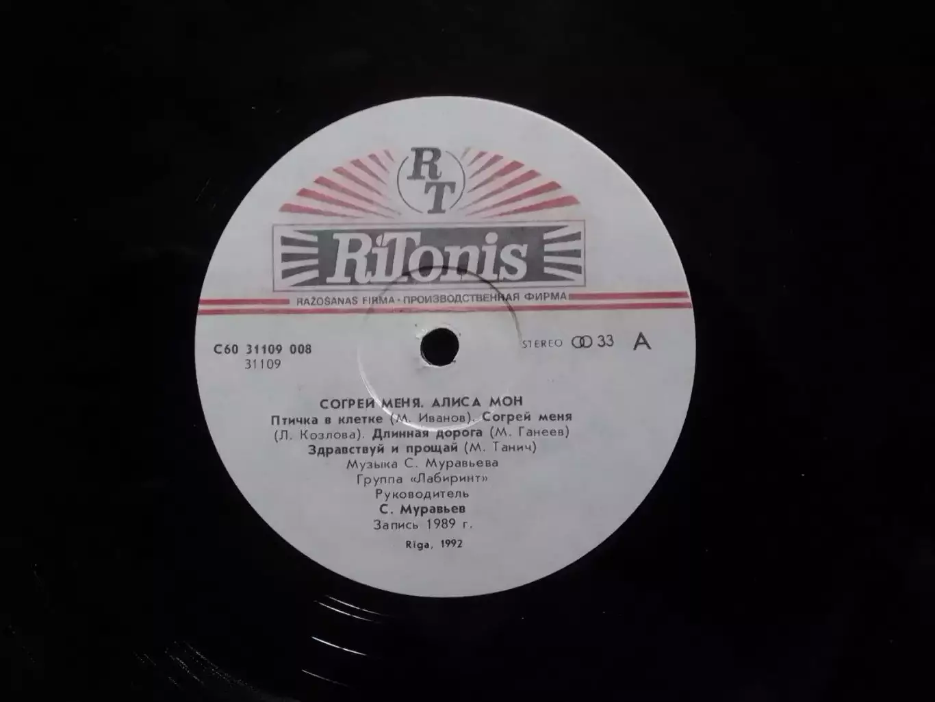 LP. Алиса МОН. Согрей меня.1989. Оптом скидки до 30%! 2