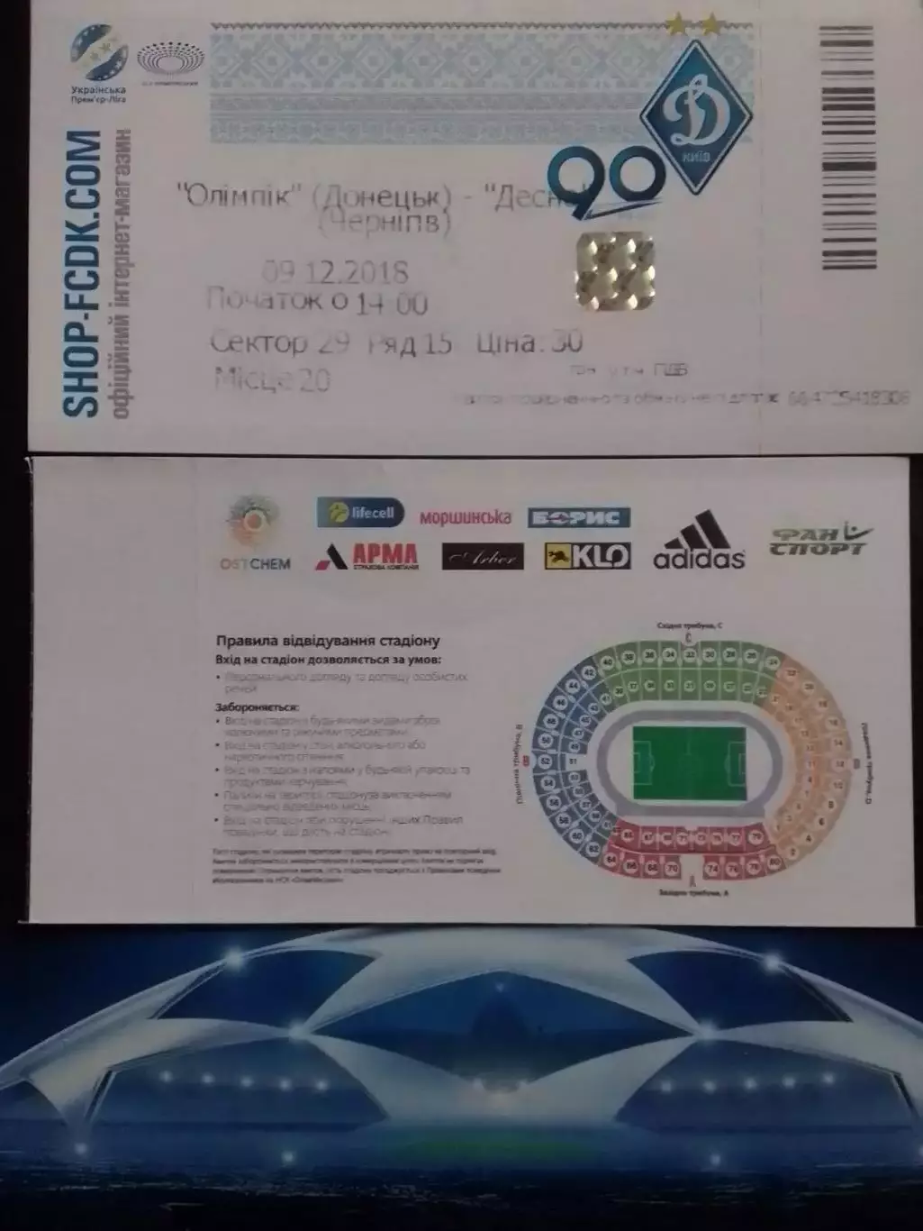 ОЛІМПІК Донецьк - ДЕСНА Чернігів 09.12.2018. Оптом скидки до 30%!