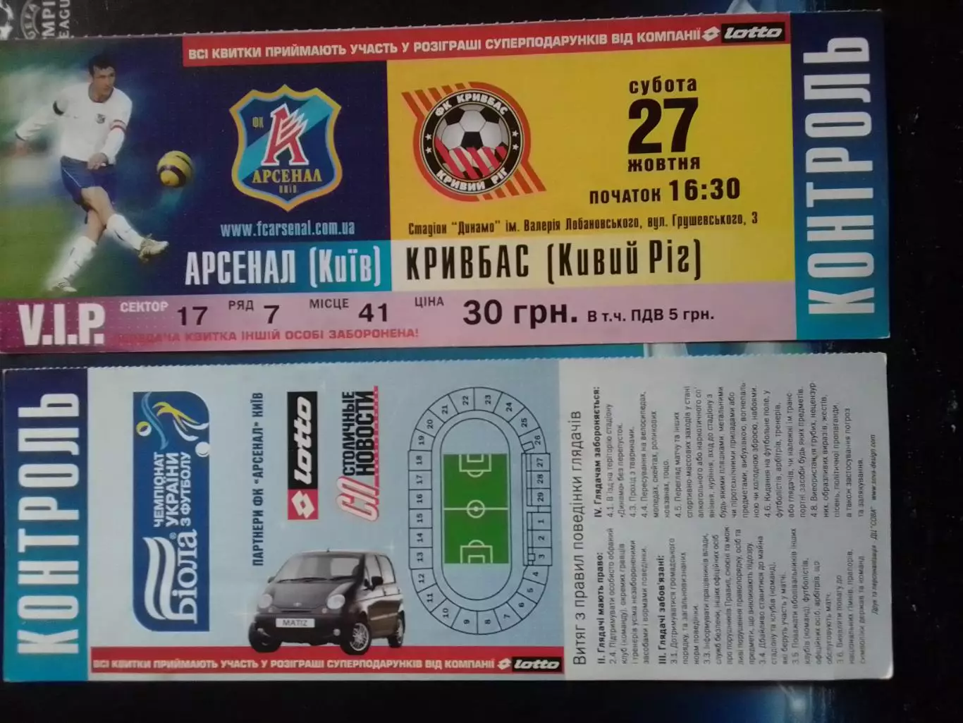 АРСЕНАЛ Київ - КРИВБАСС Кривой Рог Кривий Ріг 27.10.2007 Оптом скидки до 30%!дз