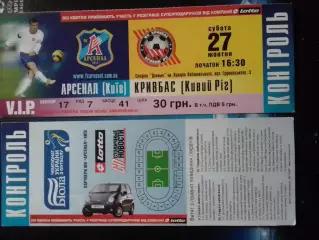 АРСЕНАЛ Київ - КРИВБАСС Кривой Рог Кривий Ріг 27.10.2007 Оптом скидки до 30%!дз